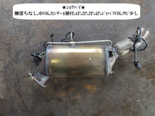 【中古】中古部品 BMW 1シリーズ 1S20 触媒 【3330470100-230314000422400】|e-cleマート