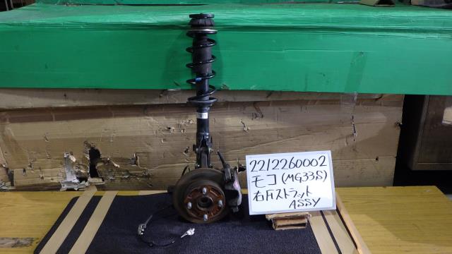 【中古】中古部品 モコ MG33S 右ﾌﾛﾝﾄｽﾄﾗｯﾄ 【3330340100-221226000250100】