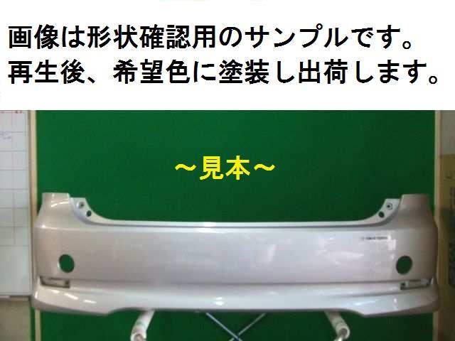 【中古】再生部品 エスティマ ACR50W ﾘｱﾊﾞﾝﾊﾟｰ 【3380050000-000151025015100】