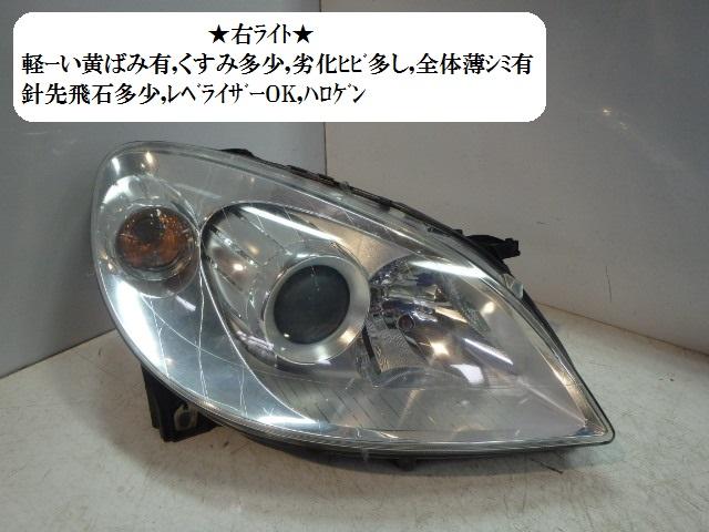 【中古】中古部品 ベンツ Bクラス 245232 右ﾍｯﾄﾞﾗﾝﾌﾟ 【3330470100-001306880010800】 15,286円