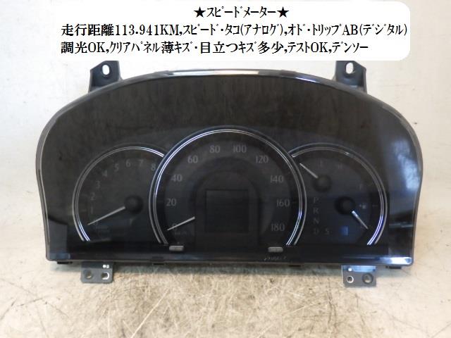 【中古】中古部品 クラウン GRS200 スピードメーター 【3330470100-001647723461400】