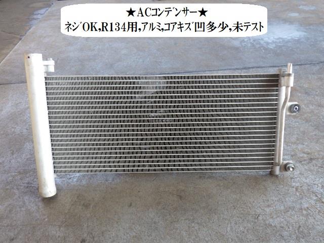 【中古】中古部品 クリッパー DR16T ｺﾝﾃﾞﾝｻｰ 【3330470100-211228000660600】