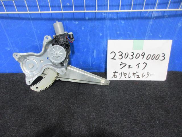 【中古】中古部品 ウェイク LA700S 右リアドアレギュレータ・モーター 【3310220100-230309000313320】