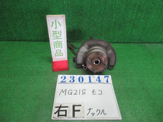 【中古】中古部品 モコ MG21S 右ﾌﾛﾝﾄﾅｯｸﾙﾊﾌﾞ 【3330980100-000023014744310】