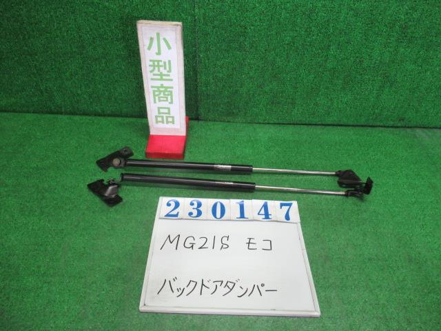 【中古】中古部品 モコ MG21S ﾊﾞｯｸﾄﾞｱﾀﾞﾝﾊﾟｰ 【3330980100-000023014777250】