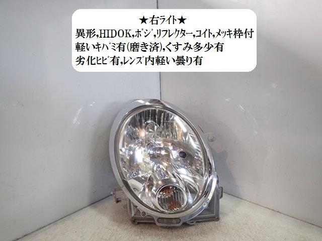 【中古】中古部品 ミラジーノ L660S 右ﾍｯﾄﾞﾗﾝﾌﾟ 【3330470100-001470486710800】