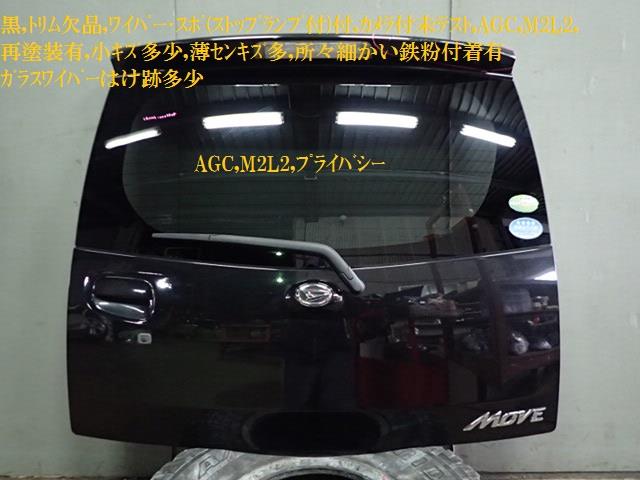 【中古】中古部品 ムーヴ LA110S ﾊﾞｯｸﾄﾞｱ 【3330470100-001503076515800】