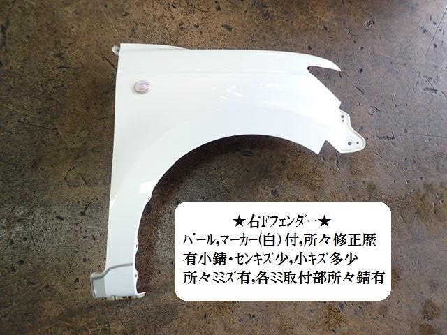 【中古】中古部品 デックス M401F 右ﾌﾛﾝﾄﾌｪﾝﾀﾞｰ 【3330470100-001365008610600】