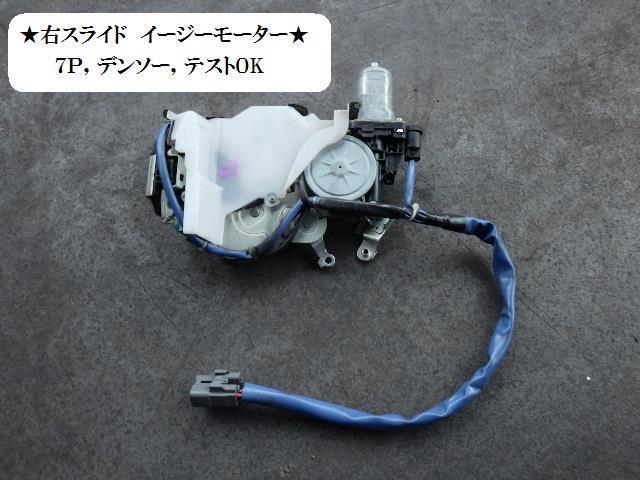 【中古】中古部品 アイシス ANM10W 右ﾌﾛﾝﾄｸﾛｰｻﾞｰﾄﾞｱﾓｰﾀｰ 【3330470100-001360740966100】