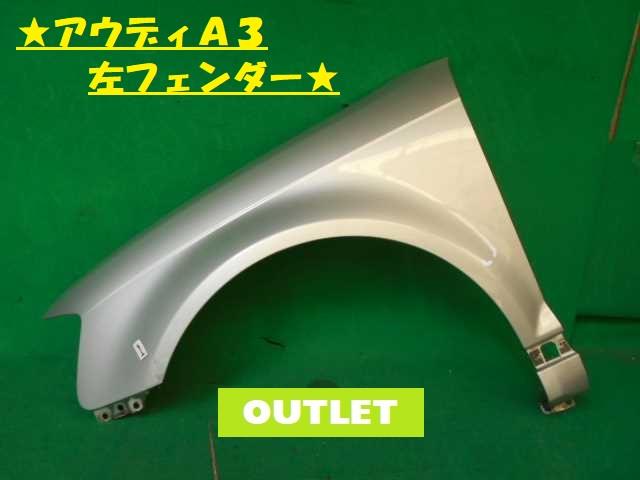 【中古】中古部品 アウディ A3 8PCAX 左ﾌﾛﾝﾄﾌｪﾝﾀﾞｰ 【3380050000-000025686510700】
