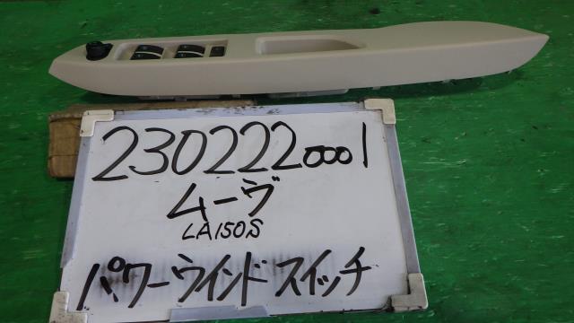 【中古】中古部品 ムーヴ LA150S ﾊﾟﾜｰｳｲﾝﾄﾞｳｽｲｯﾁ 【3330340100-230222000161900】 5,735円