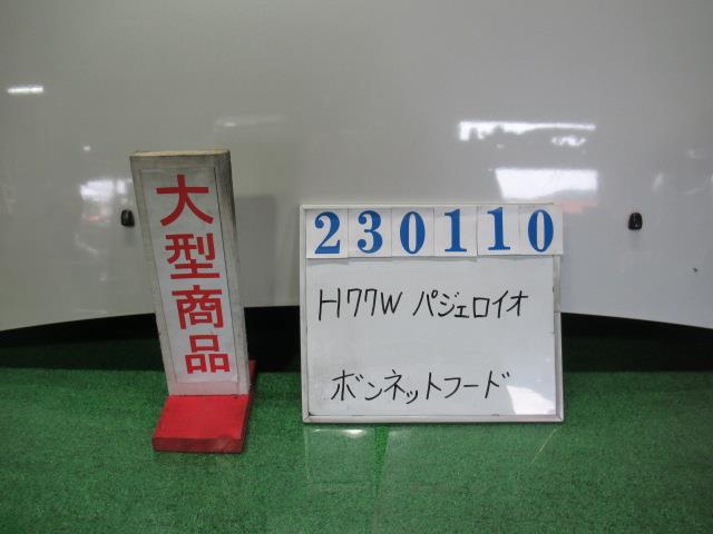 【中古】中古部品 パジェロイオ H77W ボンネットフード 【3330980100-000023011010500】|e-cleマート