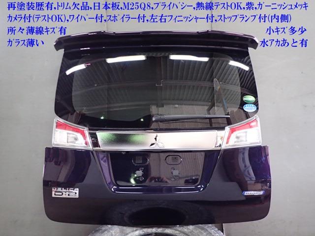 【中古】中古部品 デリカＤ2 MB36S ﾊﾞｯｸﾄﾞｱ 【3330470100-230511000115800】