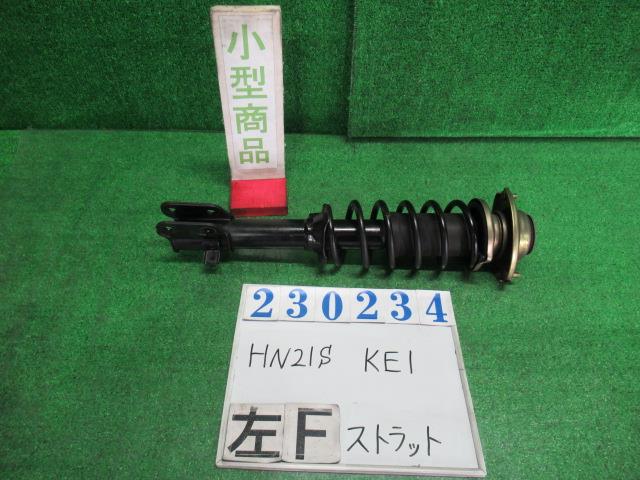 【中古】中古部品 ＫＥＩ HN21S 左ﾌﾛﾝﾄｽﾄﾗｯﾄ 【3330980100-000023023450210】