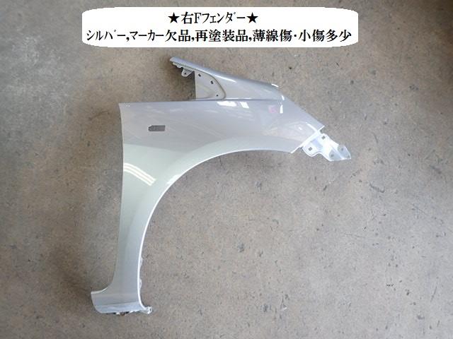 【中古】中古部品 フィット GE6 右ﾌﾛﾝﾄﾌｪﾝﾀﾞｰ 【3330470100-230518000110600】
