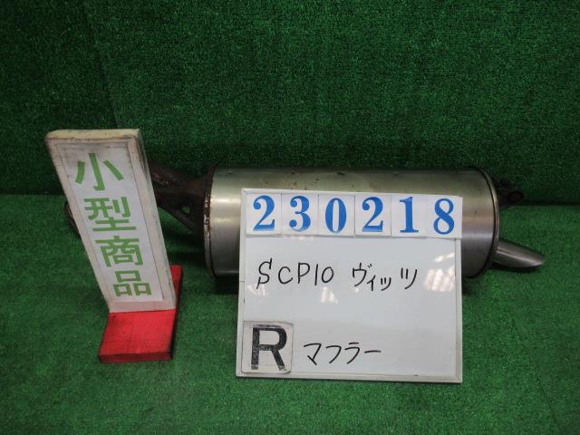 【中古】中古部品 ヴィッツ SCP10 ﾘｱﾏﾌﾗｰ 【3330980100-000023021822500】