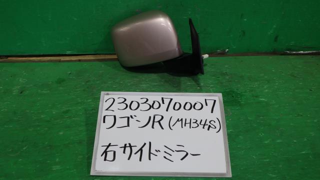 【中古】中古部品 ワゴンＲ MH34S 右ｻｲﾄﾞﾐﾗｰ 【3330340100-230307000713500】