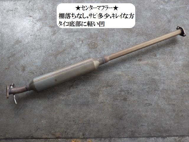 【中古】中古部品 ソリオ MA15S ｴｷｿﾞｰｽﾄｾﾝﾀｰﾏﾌﾗｰ 【3330470100-001514547222300】