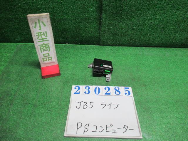 【中古】中古部品 ライフ JB5 PSｺﾝﾋﾟｭｰﾀｰ 【3330980100-000023028563500】