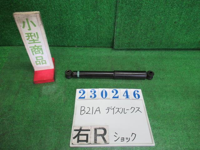 【中古】中古部品 デイズルークス B21A 右ﾘｱｼｮｯｸｱﾌﾞｿｰﾊﾞｰ 【3330980100-000023024650700】