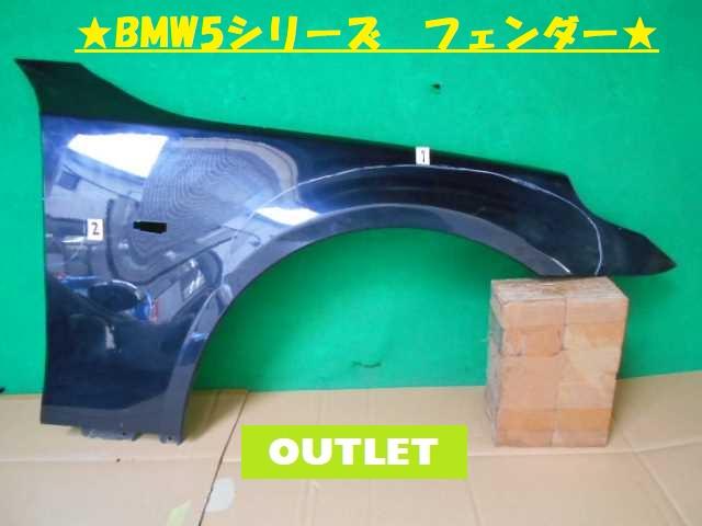 【中古】中古部品 BMW 5シリーズ NA25 右ﾌﾛﾝﾄﾌｪﾝﾀﾞｰ 【3380050000-000026942810600】