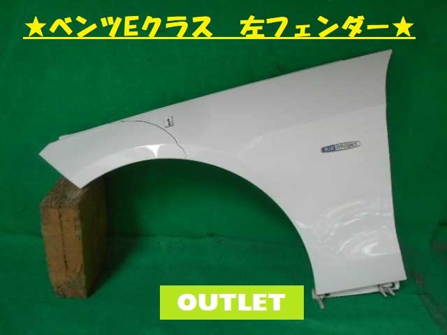 【中古】中古部品 ベンツ Eクラス 212047C 左ﾌﾛﾝﾄﾌｪﾝﾀﾞｰ 【3380050000-000028614310700】