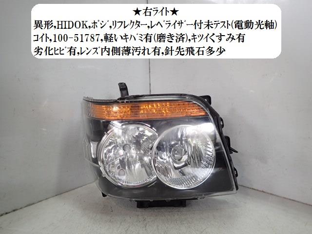 【中古】中古部品 ハイゼットアトレ S331G 右ﾍｯﾄﾞﾗﾝﾌﾟ 【3330470100-001659033310800】