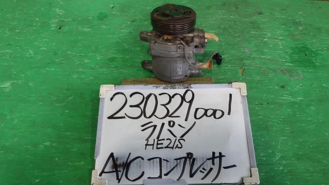 【中古】中古部品 ラパン HE21S A/Cｺﾝﾌﾟﾚｯｻｰ 【3330340100-230329000160700】 11,011円