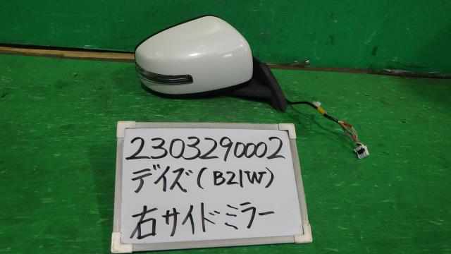 【中古】中古部品 デイズ B21W 右ｻｲﾄﾞﾐﾗｰ 【3330340100-230329000213500】