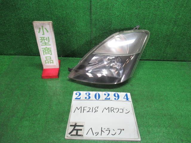 【中古】中古部品 ＭＲワゴン MF21S 左ﾍｯﾄﾞﾗﾝﾌﾟ 【3330980100-000023029410900】
