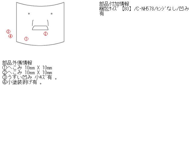【中古】中古部品 ライフ JB5 ﾎﾞﾝﾈｯﾄﾌｰﾄﾞ 【3340180100-001696860410500】