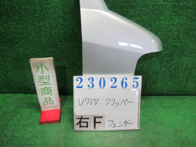 【中古】中古部品 クリッパー U71V 右ﾌﾛﾝﾄﾌｪﾝﾀﾞｰ 【3330980100-000023026510600】
