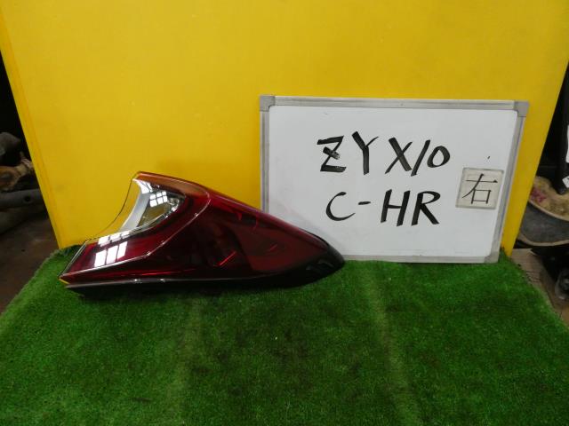【中古】中古部品 Ｃ－ＨＲ ZYX10 右ﾃｰﾙﾗﾝﾌﾟ 【3331010600-230620000315500】