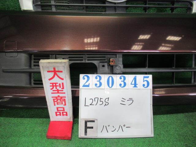 【中古】中古部品 ミラ L275S フロントバンパー 【3330980100-000023034510100】|e-cleマート