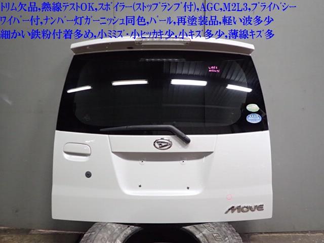 【中古】中古部品 ムーヴ L185S ﾊﾞｯｸﾄﾞｱ 【3330470100-001404273715800】