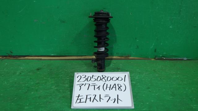 【中古】中古部品 アクティ HA8 左ﾌﾛﾝﾄｽﾄﾗｯﾄ 【3330340100-230508000150200】