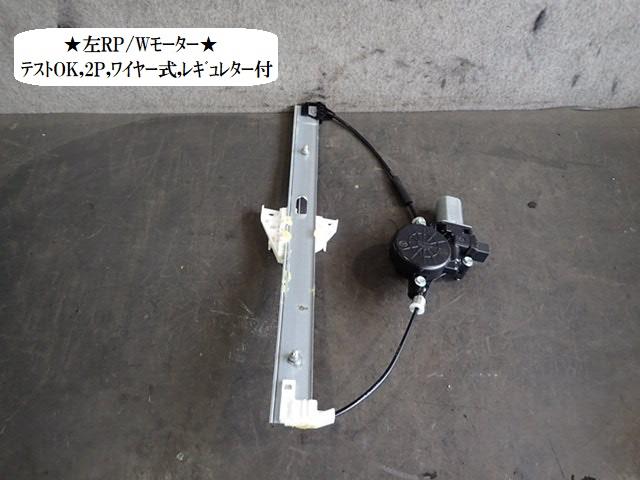 【中古】中古部品 デミオ DEJFS 左ﾘｱﾄﾞｱﾚｷﾞｭﾚｰﾀ･ﾓｰﾀｰ 【3330470100-230704000113420】