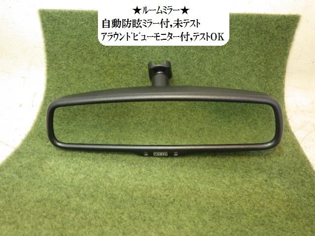【中古】中古部品 デイズ B21W ﾙｰﾑﾐﾗｰ 【3330470100-001683126877600】