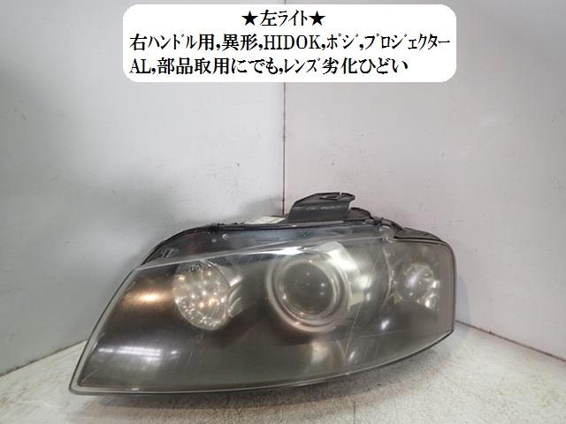 【中古】中古部品 アウディ A3 8PBLR 左ﾍｯﾄﾞﾗﾝﾌﾟ 【3330470100-001480120710900】