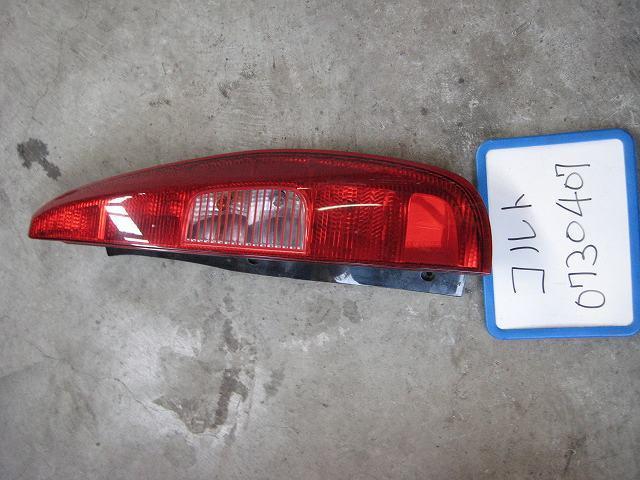 【中古】中古部品 コルト Z25A 右ﾃｰﾙﾗﾝﾌﾟ 【3310050100-000557534415500】