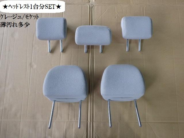 【中古】中古部品 アコード CW2 ﾍｯﾄﾞﾚｽﾄ 【3330470100-001243616577400】