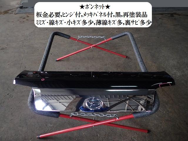 【中古】中古部品 ハイゼットアトレ S330G ﾎﾞﾝﾈｯﾄﾌｰﾄﾞ 【3330470100-001451030510500】
