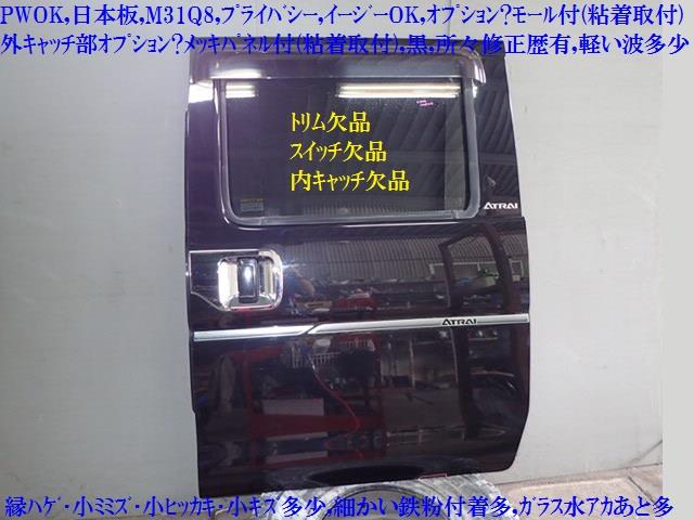 【中古】中古部品 ハイゼットアトレ S330G 左ﾘｱﾄﾞｱ 【3330470100-001451030613400】