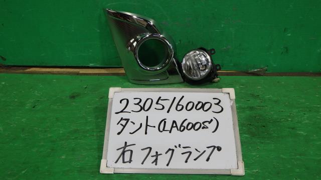 【中古】中古部品 タント LA600S 右ﾌｫｸﾞﾗﾝﾌﾟ 【3330340100-230516000310850】