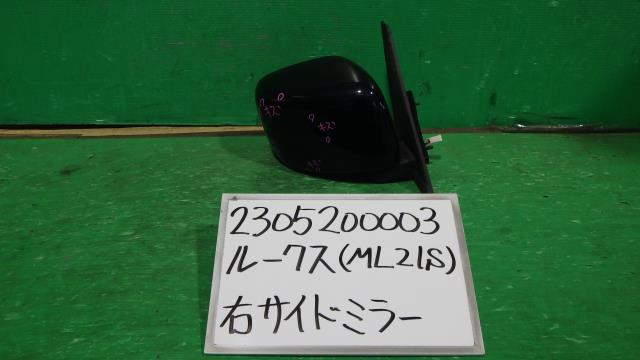 【中古】中古部品 ルークス ML21S 右ｻｲﾄﾞﾐﾗｰ 【3330340100-230520000313500】