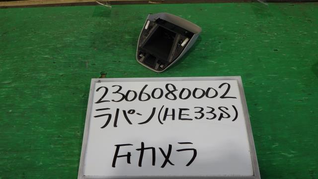 【中古】中古部品 ラパン HE33S ｶﾒﾗ 【3330340100-230608000215850】