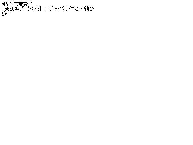 【中古】中古部品 ボンゴ SE88T ｴｷｿﾞｰｽﾄｾﾝﾀｰﾏﾌﾗｰ 【3330490100-000634870522300】