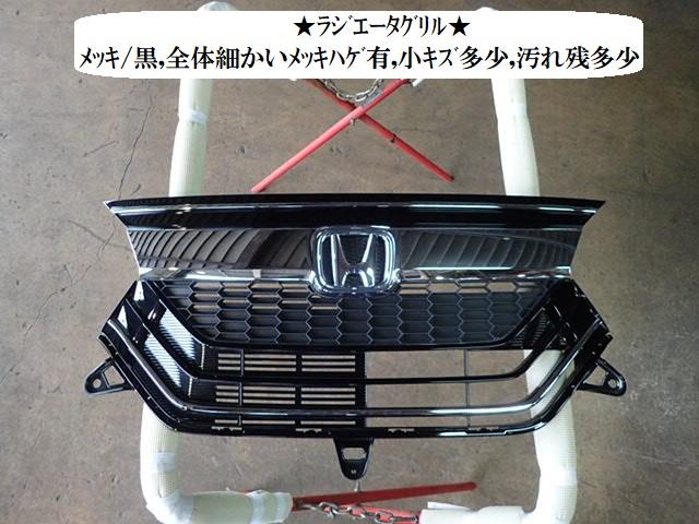 【中古】中古部品 N-BOX JF3 ラジエータグリル 【3330470100-001710384710400】