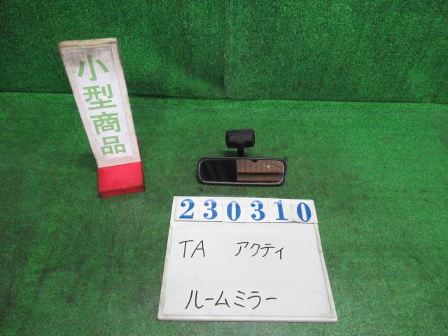 【中古】中古部品 アクティ TA ﾙｰﾑﾐﾗｰ 【3330980100-000023031077600】