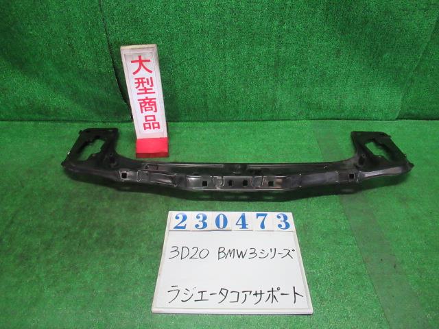 【中古】中古部品 BMW 3シリーズ 3D20 ﾗｼﾞｴｰﾀｺｱｻﾎﾟｰﾄ 【3330980100-000023047317180】｜e-cleマート
